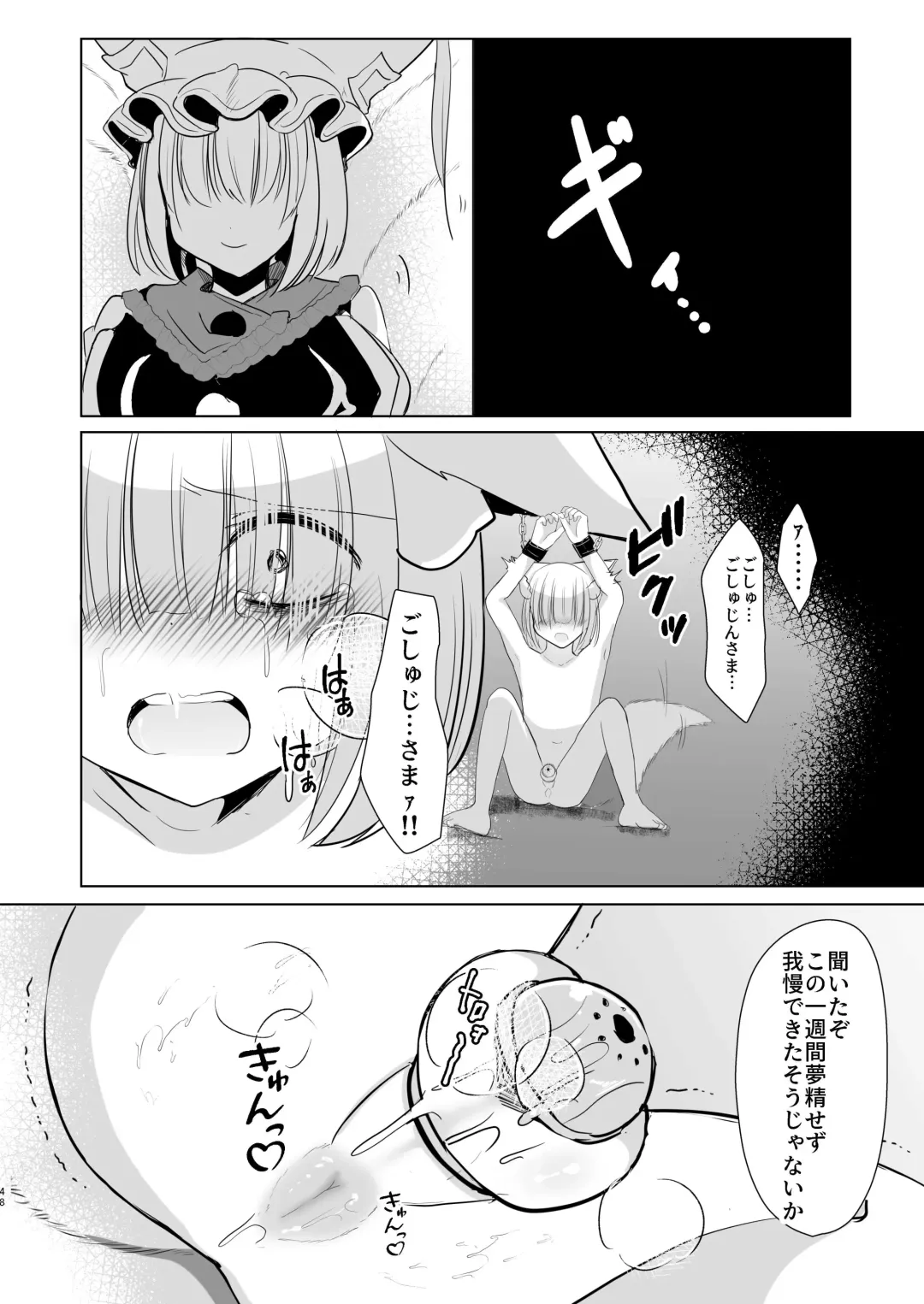 [Miyase Nukko] 八雲藍による性奴○射精管理調教 子狐編 Fhentai - Page 47