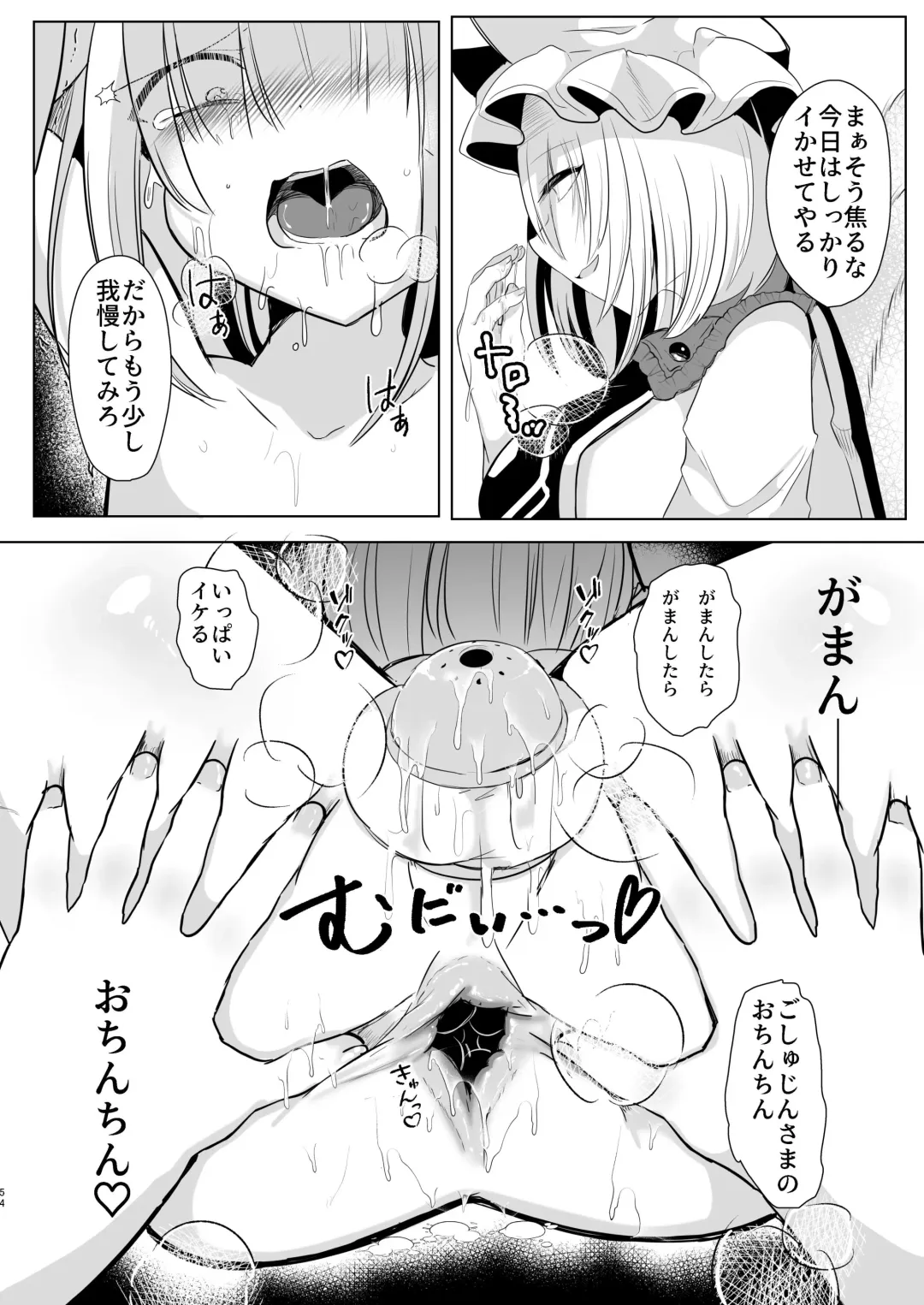 [Miyase Nukko] 八雲藍による性奴○射精管理調教 子狐編 Fhentai - Page 53