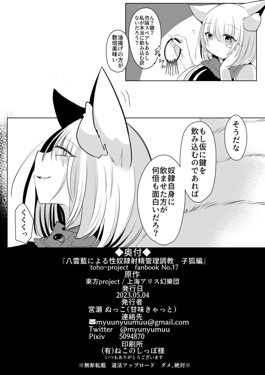 [Miyase Nukko] 八雲藍による性奴○射精管理調教 子狐編 Fhentai - Page 63