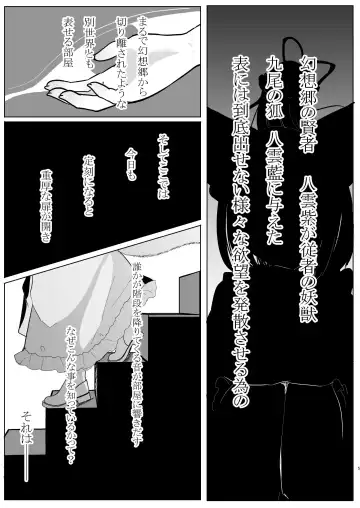 [Miyase Nukko] 八雲藍による性奴○射精管理調教 子狐編 Fhentai - Page 4