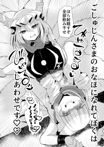 [Miyase Nukko] 八雲藍による性奴○射精管理調教 子狐編 Fhentai - Page 59