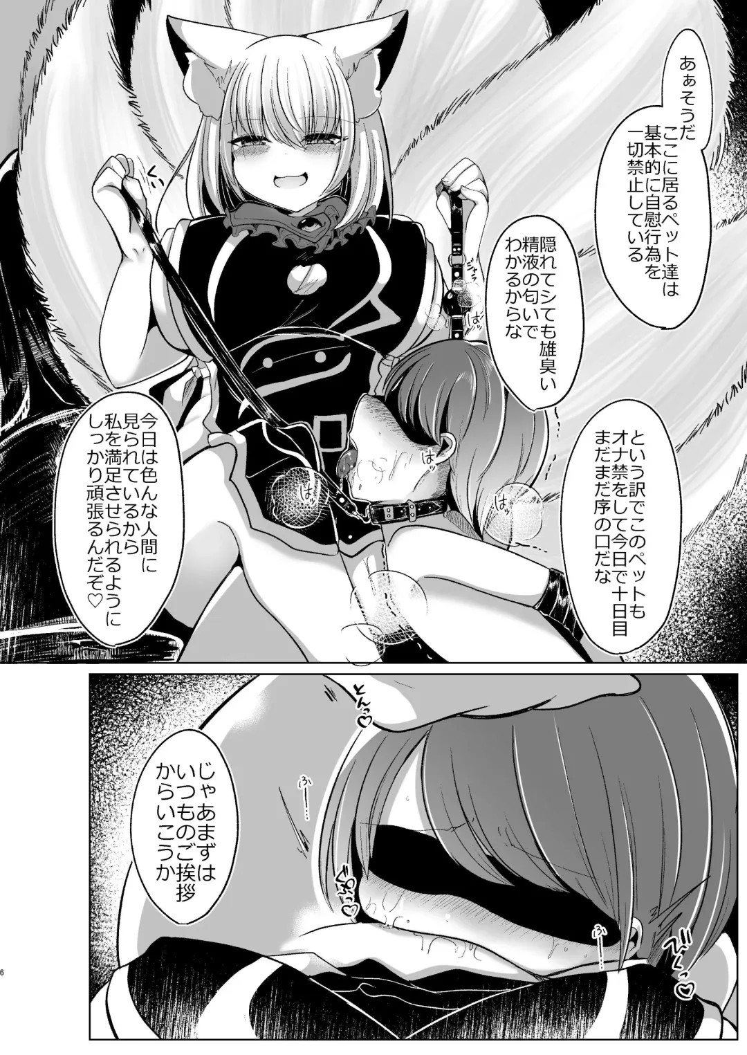 [Miyase Nukko] 八雲藍が性処理ペットと戯れる本 Fhentai - Page 6