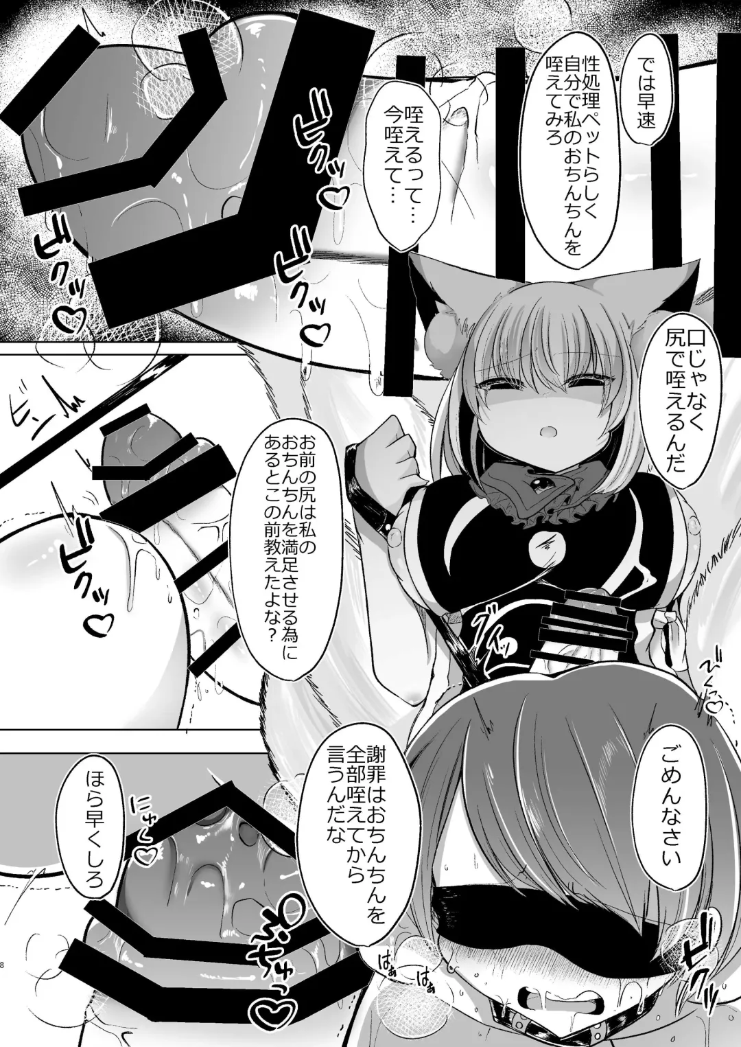 [Miyase Nukko] 八雲藍が性処理ペットと戯れる本 Fhentai - Page 8