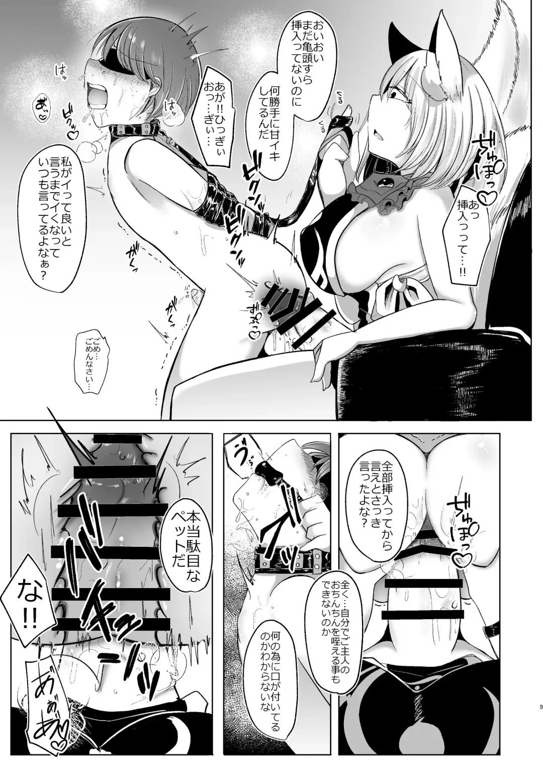 [Miyase Nukko] 八雲藍が性処理ペットと戯れる本 Fhentai - Page 9