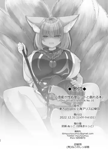 [Miyase Nukko] 八雲藍が性処理ペットと戯れる本 Fhentai - Page 30