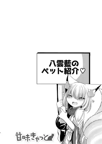 [Miyase Nukko] 八雲藍が性処理ペットと戯れる本 Fhentai - Page 4