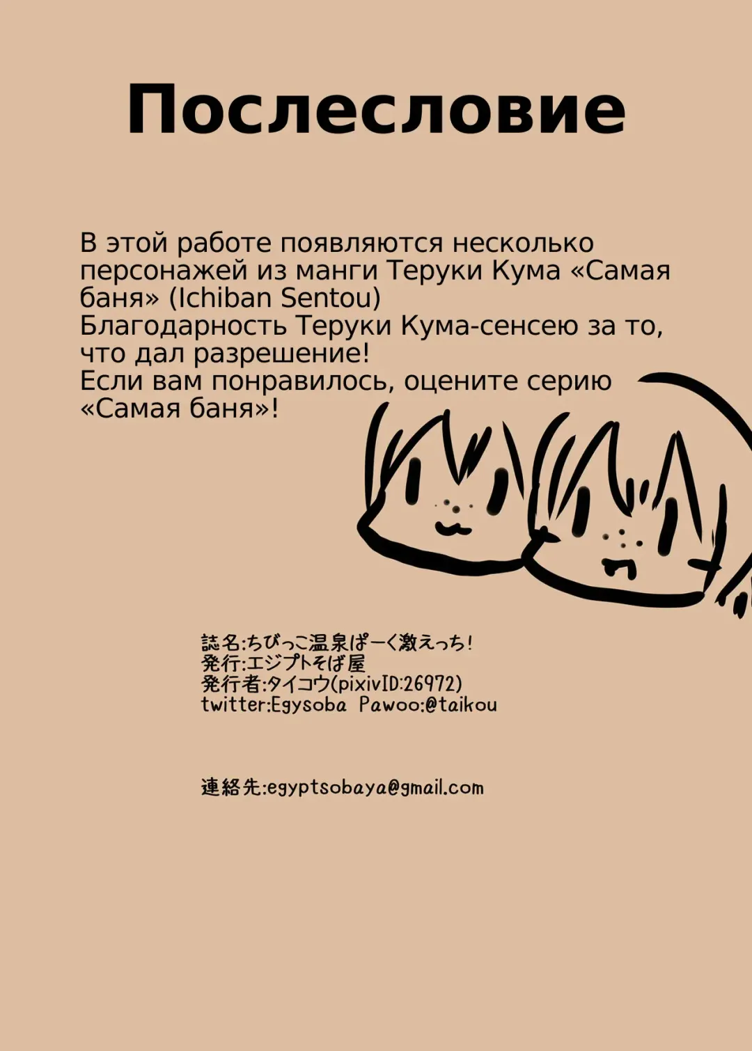 [Taikou] Chibikko Onsen Park Geki Ecchi! Fhentai - Page 18