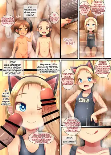 [Taikou] Chibikko Sentou Kosukosu Ecchi! Dynamite / Потрёмся и потрахаемся с малютками в жаркой баньке! Динамит Fhentai - Page 3