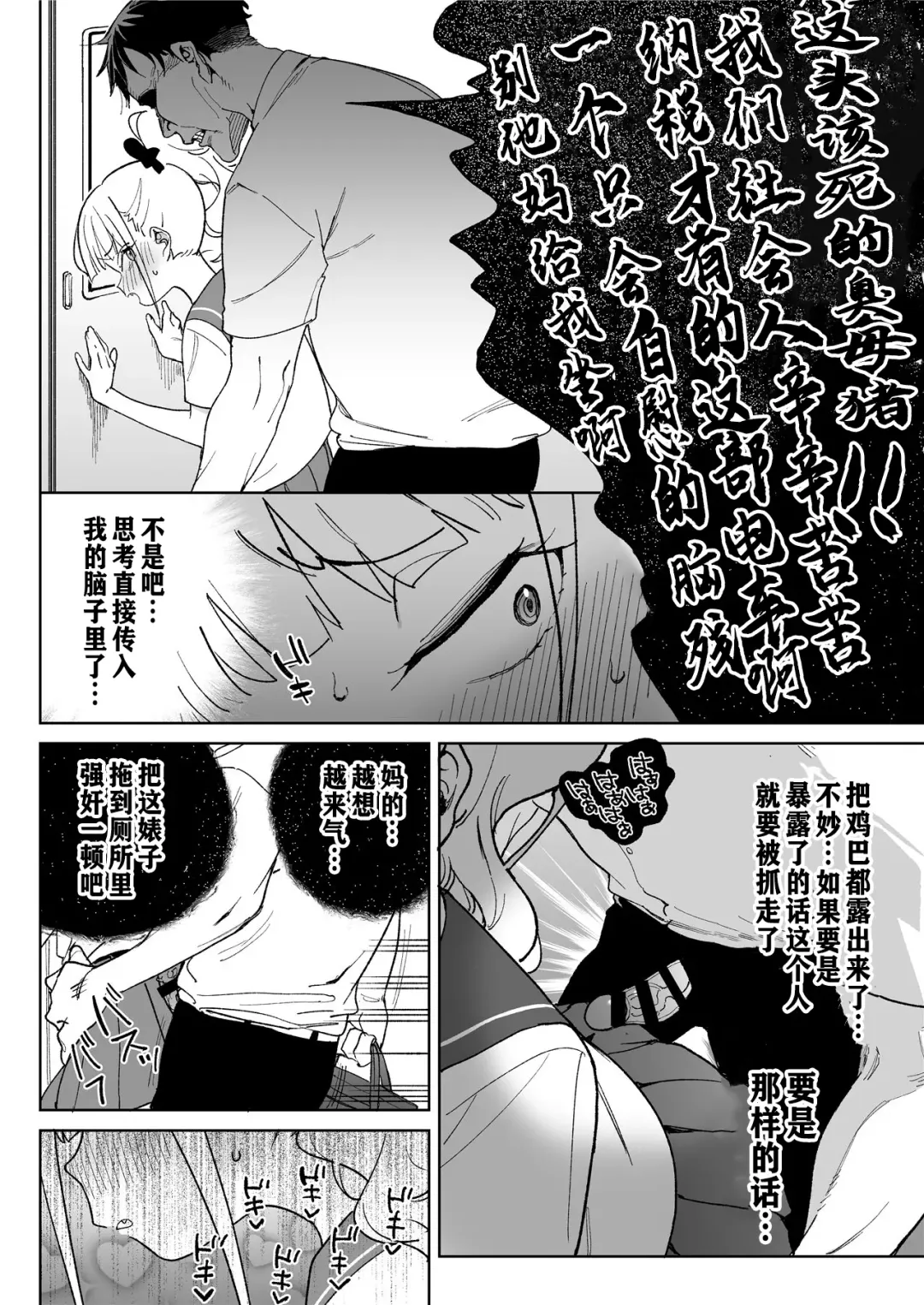 [Atage] Ra kara Hajimaru Inpon Onaho no Koi | 从强暴开始的淫乱飞机杯之恋 Fhentai - Page 11