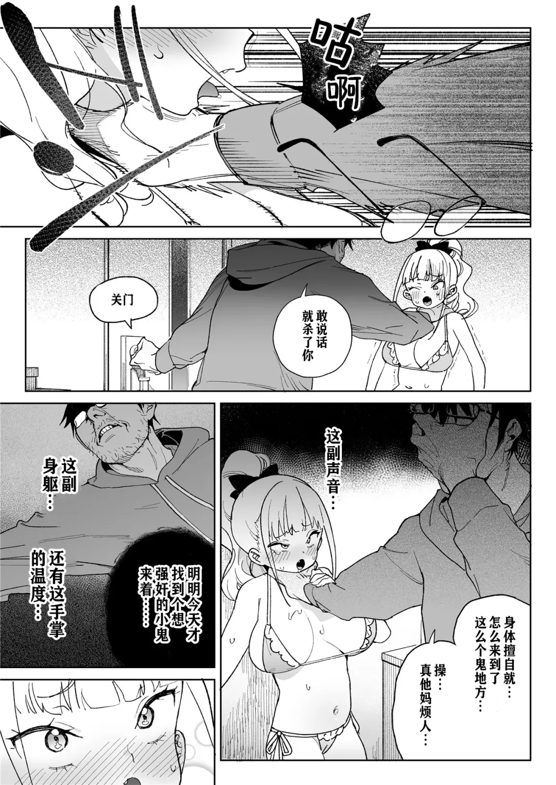 [Atage] Ra kara Hajimaru Inpon Onaho no Koi | 从强暴开始的淫乱飞机杯之恋 Fhentai - Page 28