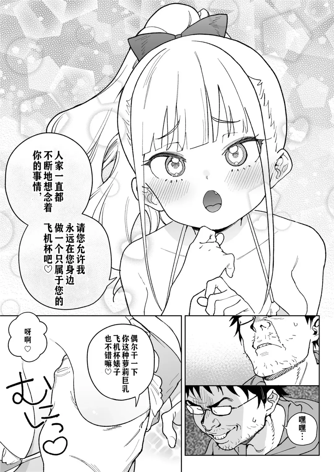 [Atage] Ra kara Hajimaru Inpon Onaho no Koi | 从强暴开始的淫乱飞机杯之恋 Fhentai - Page 30