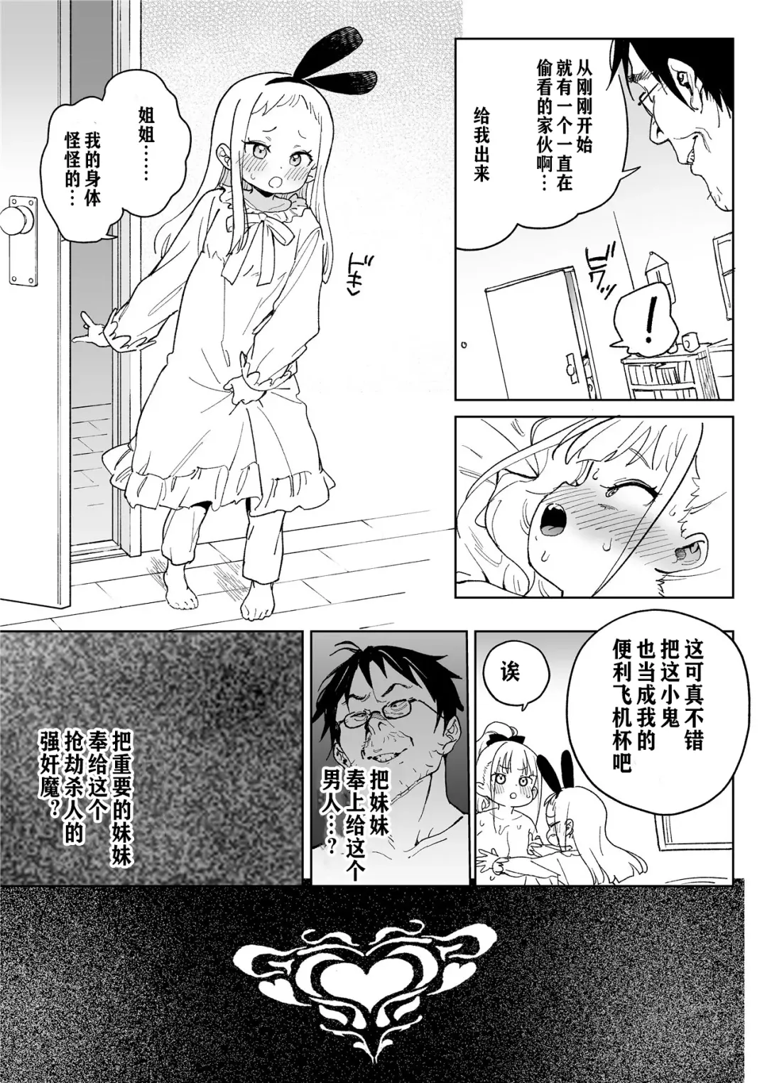 [Atage] Ra kara Hajimaru Inpon Onaho no Koi | 从强暴开始的淫乱飞机杯之恋 Fhentai - Page 38