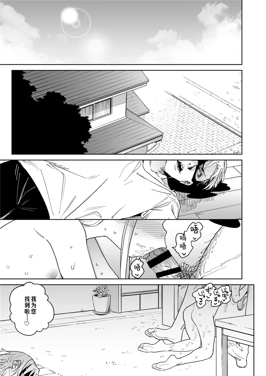 [Atage] Ra kara Hajimaru Inpon Onaho no Koi | 从强暴开始的淫乱飞机杯之恋 Fhentai - Page 40