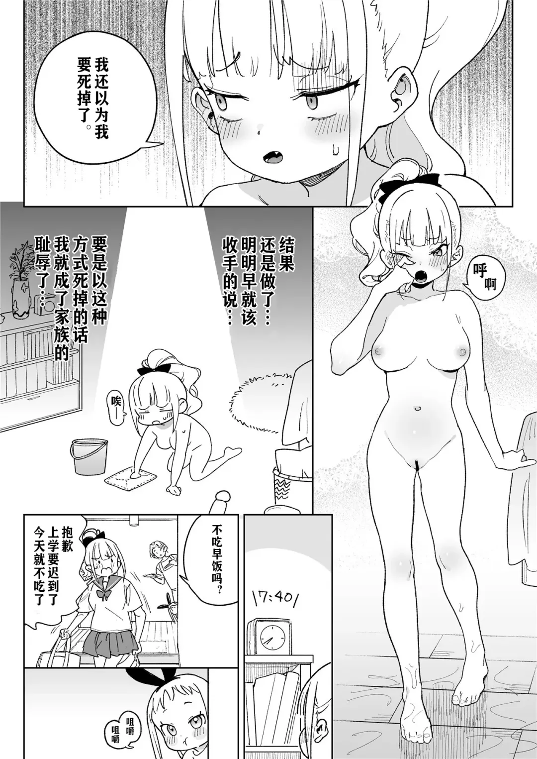[Atage] Ra kara Hajimaru Inpon Onaho no Koi | 从强暴开始的淫乱飞机杯之恋 Fhentai - Page 9