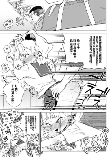 [Atage] Ra kara Hajimaru Inpon Onaho no Koi | 从强暴开始的淫乱飞机杯之恋 Fhentai - Page 16