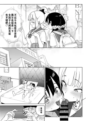 [Atage] Ra kara Hajimaru Inpon Onaho no Koi | 从强暴开始的淫乱飞机杯之恋 Fhentai - Page 20