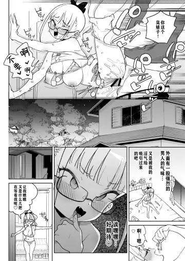 [Atage] Ra kara Hajimaru Inpon Onaho no Koi | 从强暴开始的淫乱飞机杯之恋 Fhentai - Page 27