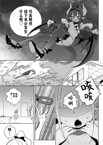 [Atage] Ra kara Hajimaru Inpon Onaho no Koi | 从强暴开始的淫乱飞机杯之恋 Fhentai - Page 8