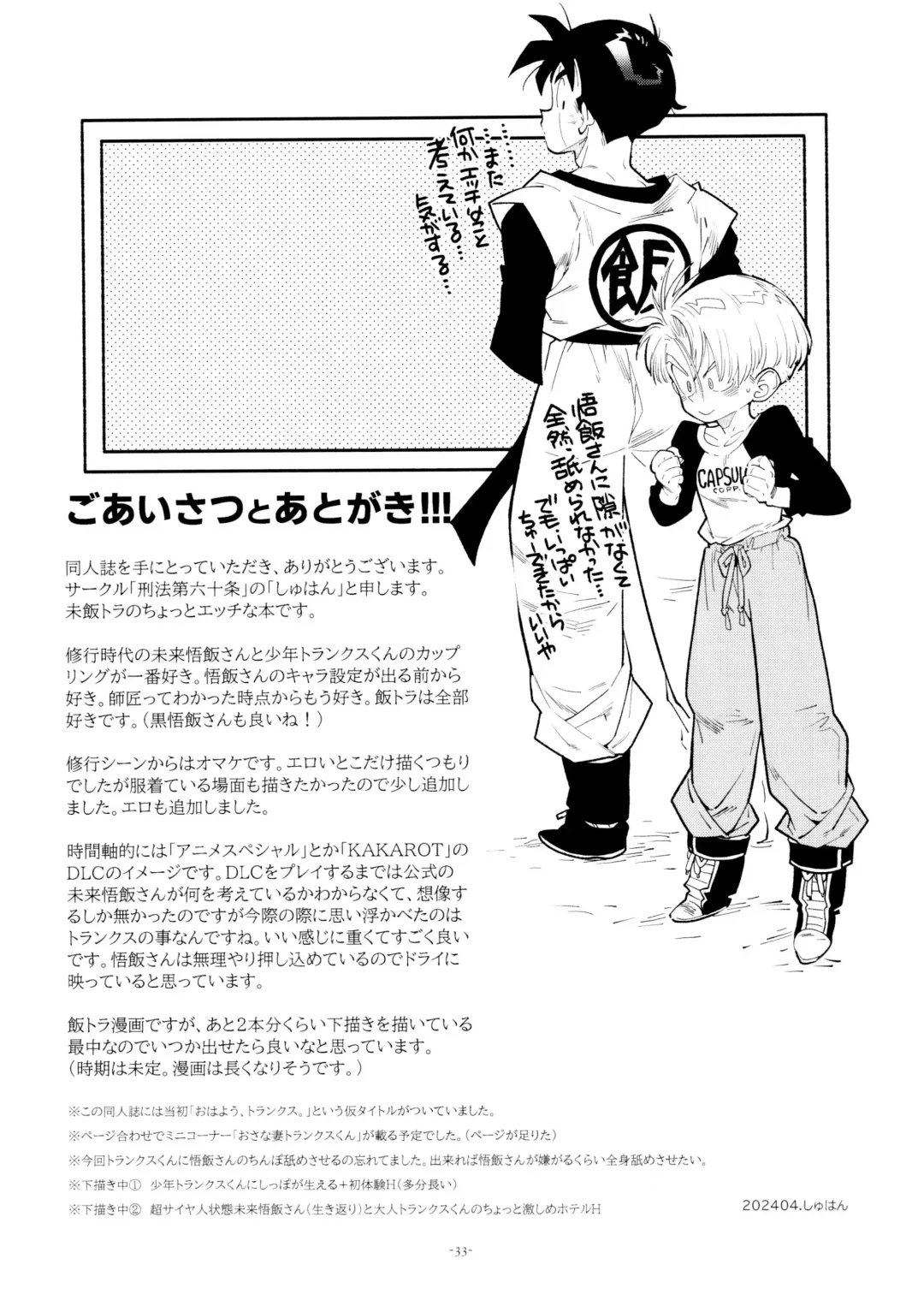 [Fujimoto Hideaki] Satoshi meshi-san wa boku to etchinakoto o shita tsugi no hi wa neoki ga yokunai Fhentai - Page 33