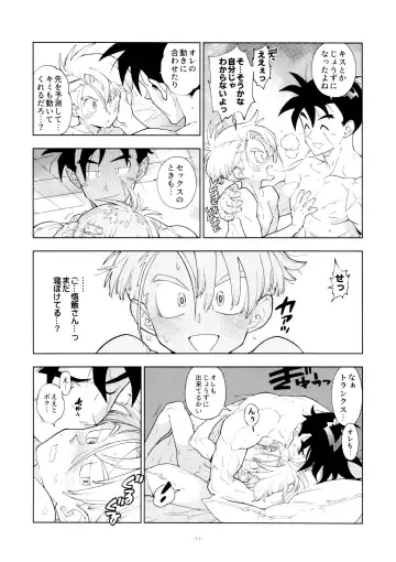 [Fujimoto Hideaki] Satoshi meshi-san wa boku to etchinakoto o shita tsugi no hi wa neoki ga yokunai Fhentai - Page 11