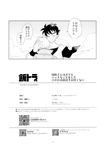 [Fujimoto Hideaki] Satoshi meshi-san wa boku to etchinakoto o shita tsugi no hi wa neoki ga yokunai Fhentai - Page 34