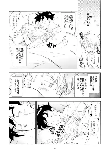 [Fujimoto Hideaki] Satoshi meshi-san wa boku to etchinakoto o shita tsugi no hi wa neoki ga yokunai Fhentai - Page 6
