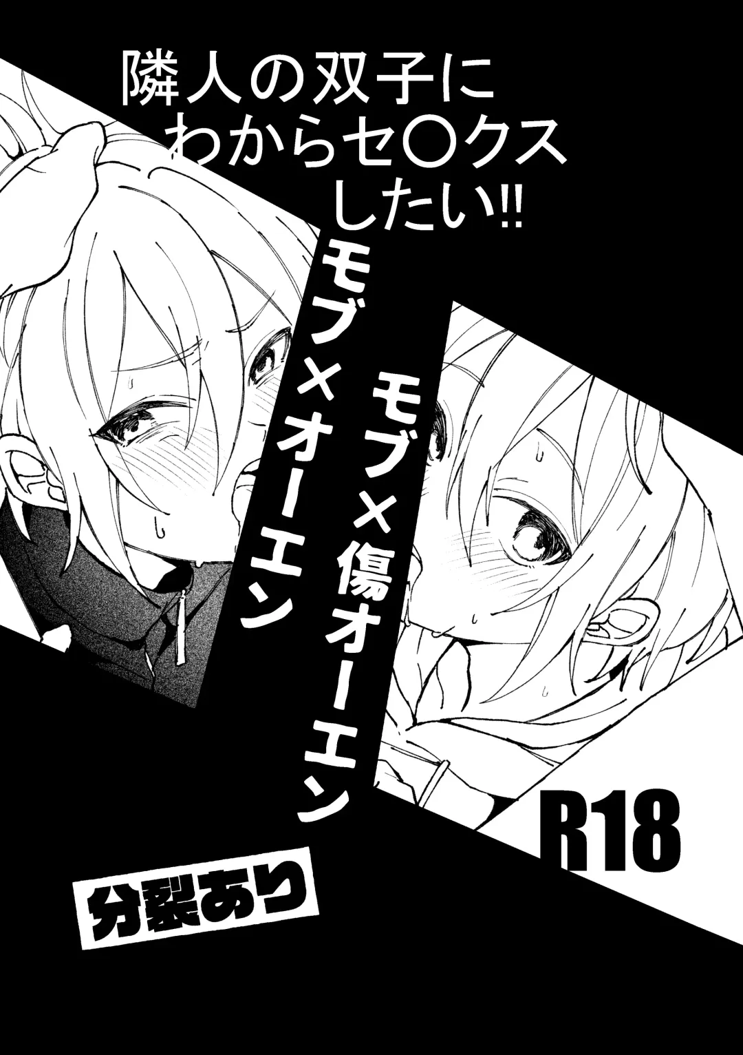 [Sakuya Ebi] Rinjin no Futago ni wakara SEX shitai Fhentai - Page 1