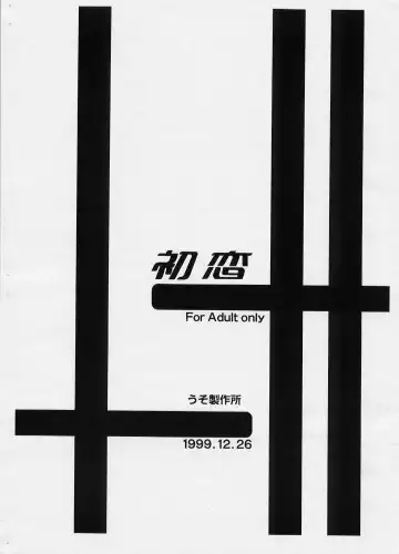 [Madou Uni - Solomon K] Hatsukoi Fhentai - Page 14