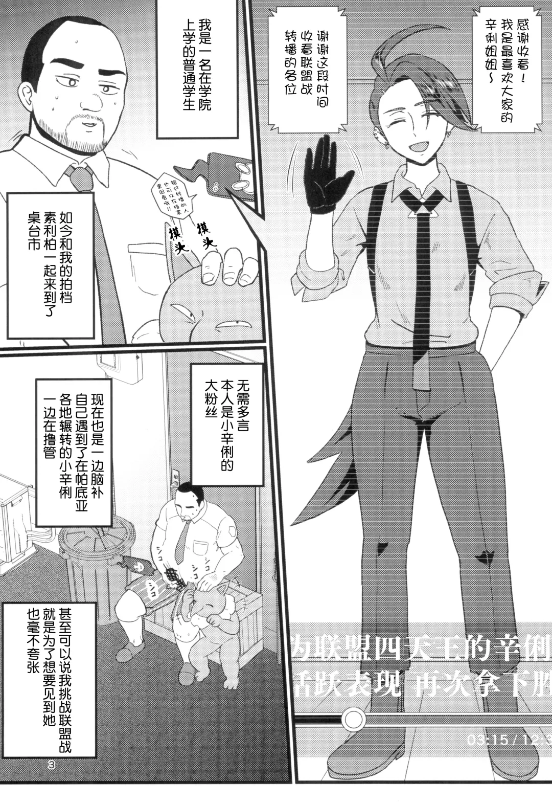 [Protohotel] Rika-chan (Sleeper Tsukai no Ojisan Trainer Seishi de) Ninshin Omedetou | 辛俐姐姐祝贺你(用带着素利伯的肮脏大叔训练家的精子)怀孕了 Fhentai - Page 3