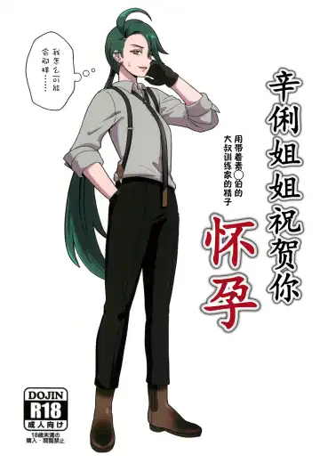 Read [Protohotel] Rika-chan (Sleeper Tsukai no Ojisan Trainer Seishi de) Ninshin Omedetou | 辛俐姐姐祝贺你(用带着素利伯的肮脏大叔训练家的精子)怀孕了 - Fhentai