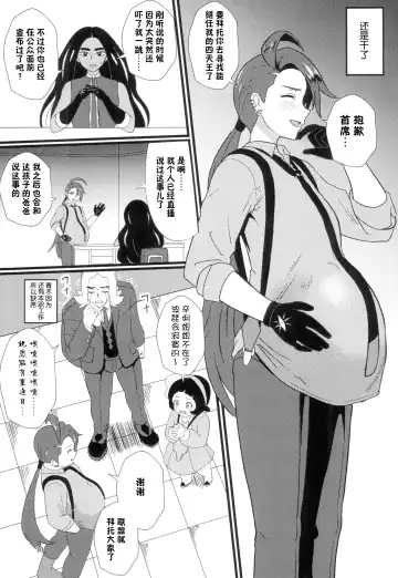 [Protohotel] Rika-chan (Sleeper Tsukai no Ojisan Trainer Seishi de) Ninshin Omedetou | 辛俐姐姐祝贺你(用带着素利伯的肮脏大叔训练家的精子)怀孕了 Fhentai - Page 11