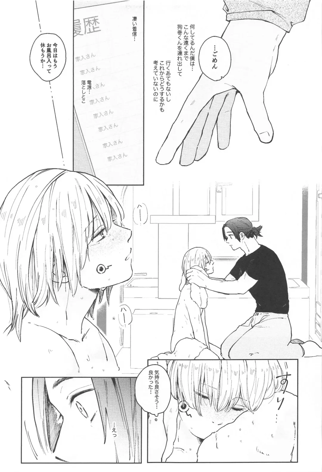 [Mitsurugi] Inumaki-kun Boku to Ikite Okure yo   - Be alive with me Fhentai - Page 31