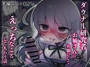 Read Downer Kenkyuusha Onee-san ni Onegai shite Ecchi na Koto shite Morau Hanashi. - Fhentai