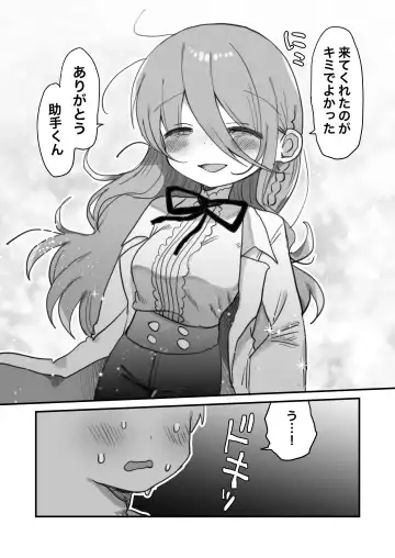 Downer Kenkyuusha Onee-san ni Onegai shite Ecchi na Koto shite Morau Hanashi. Fhentai - Page 19