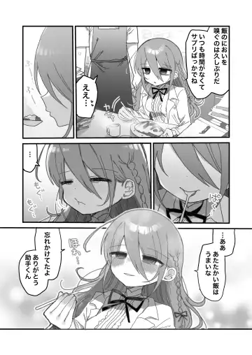 Downer Kenkyuusha Onee-san ni Onegai shite Ecchi na Koto shite Morau Hanashi. Fhentai - Page 7