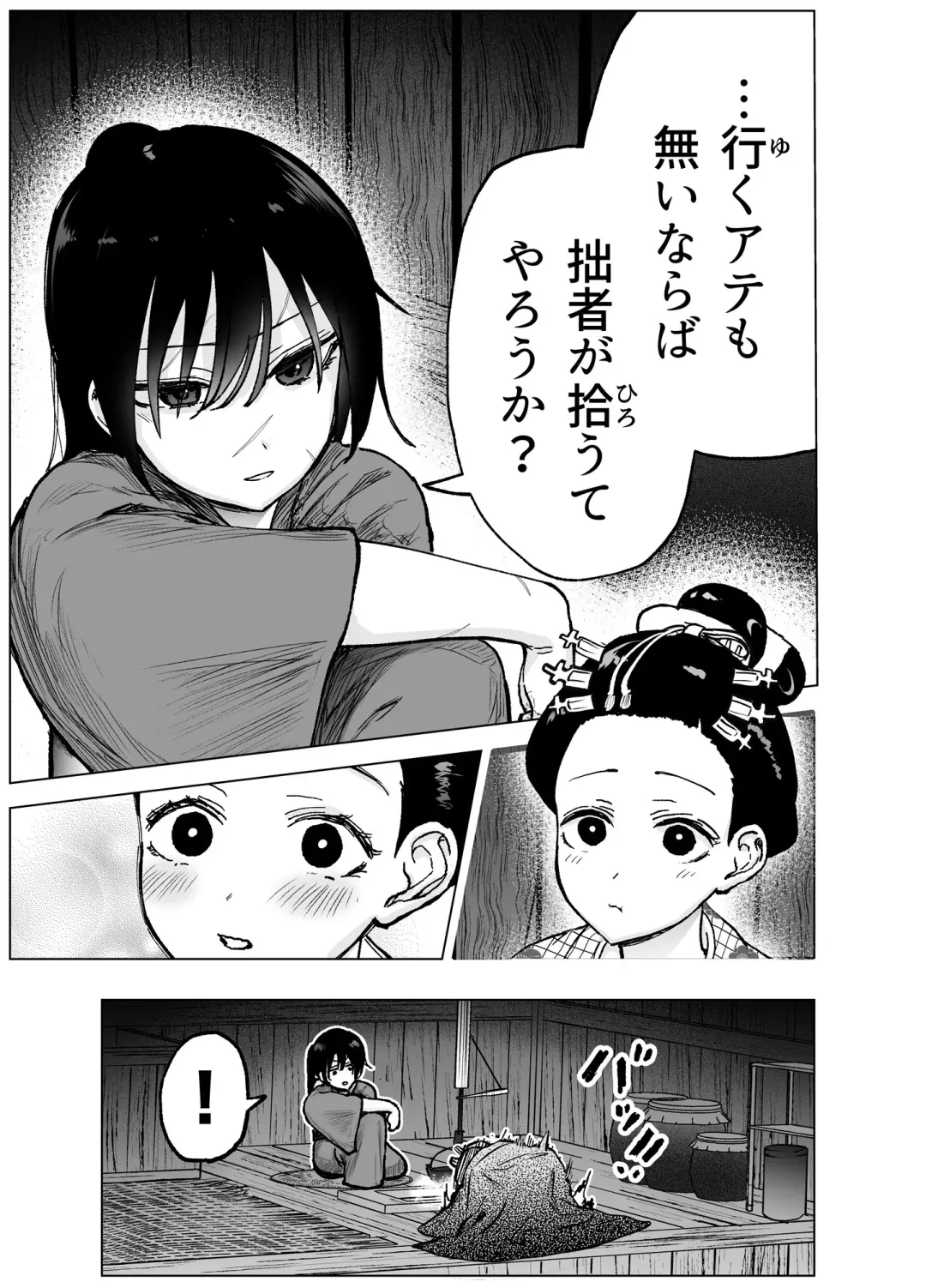人斬り女侍が男娼を拾う話初夜 Fhentai - Page 17