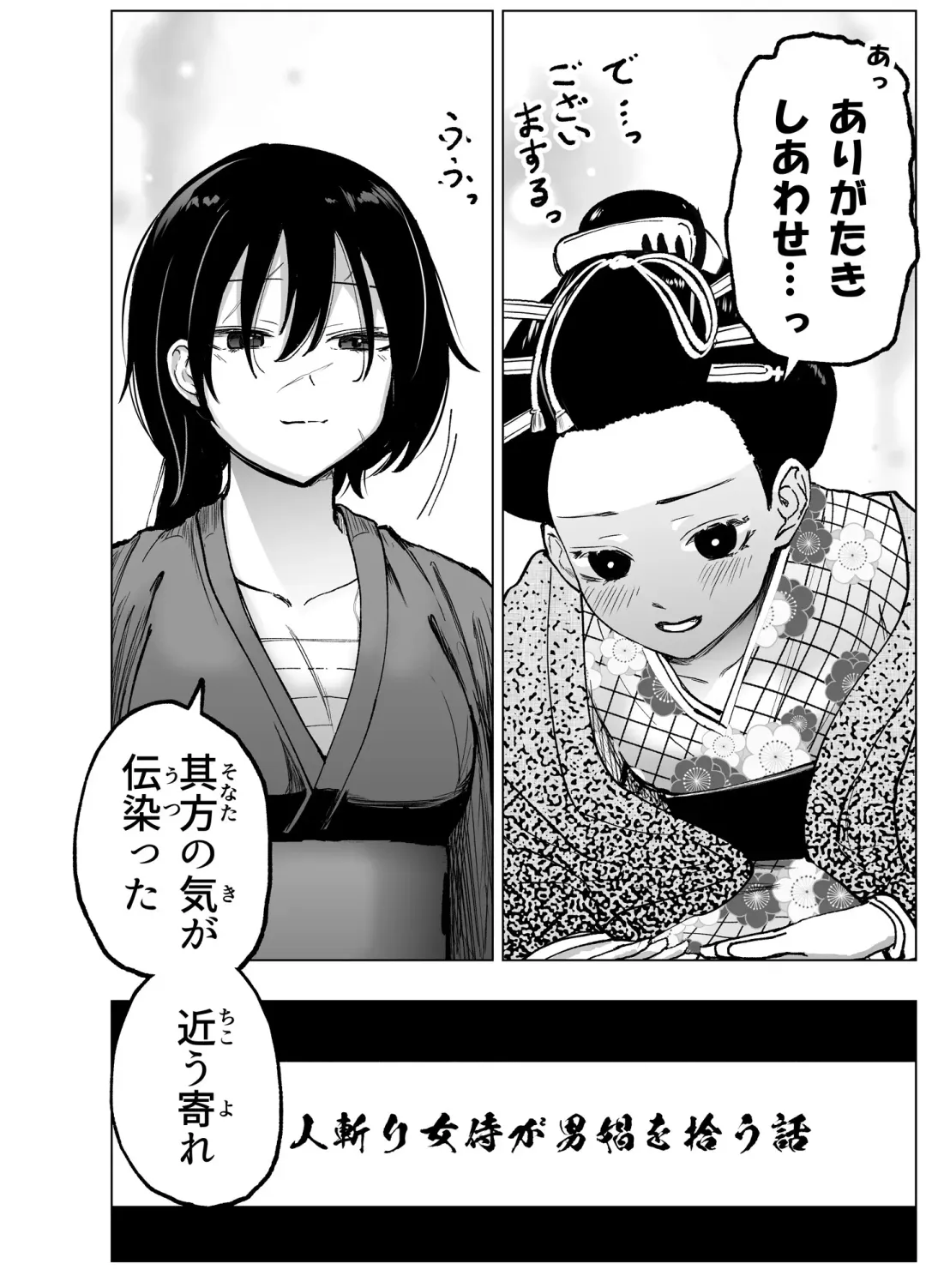 人斬り女侍が男娼を拾う話初夜 Fhentai - Page 18