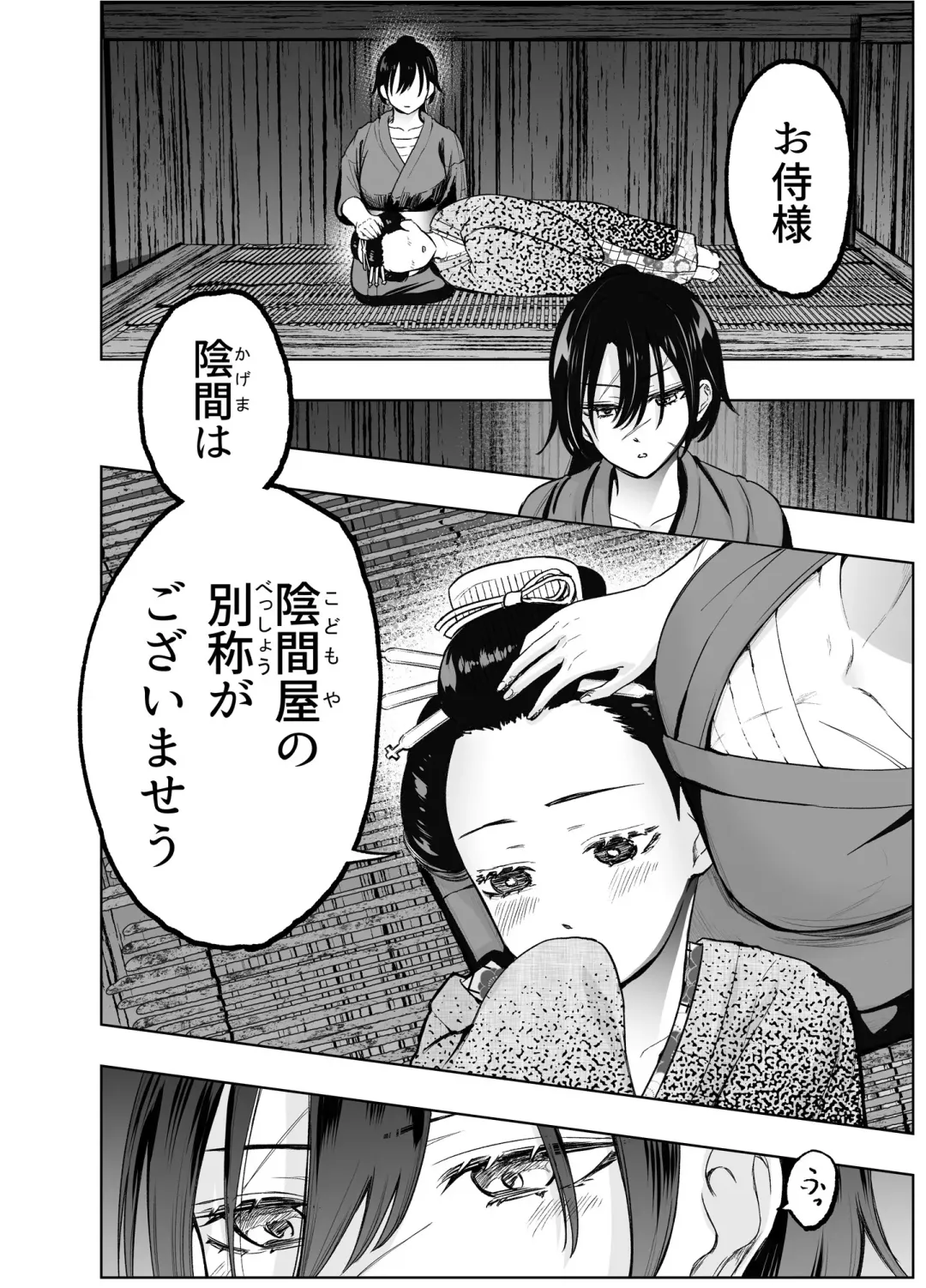 人斬り女侍が男娼を拾う話初夜 Fhentai - Page 20