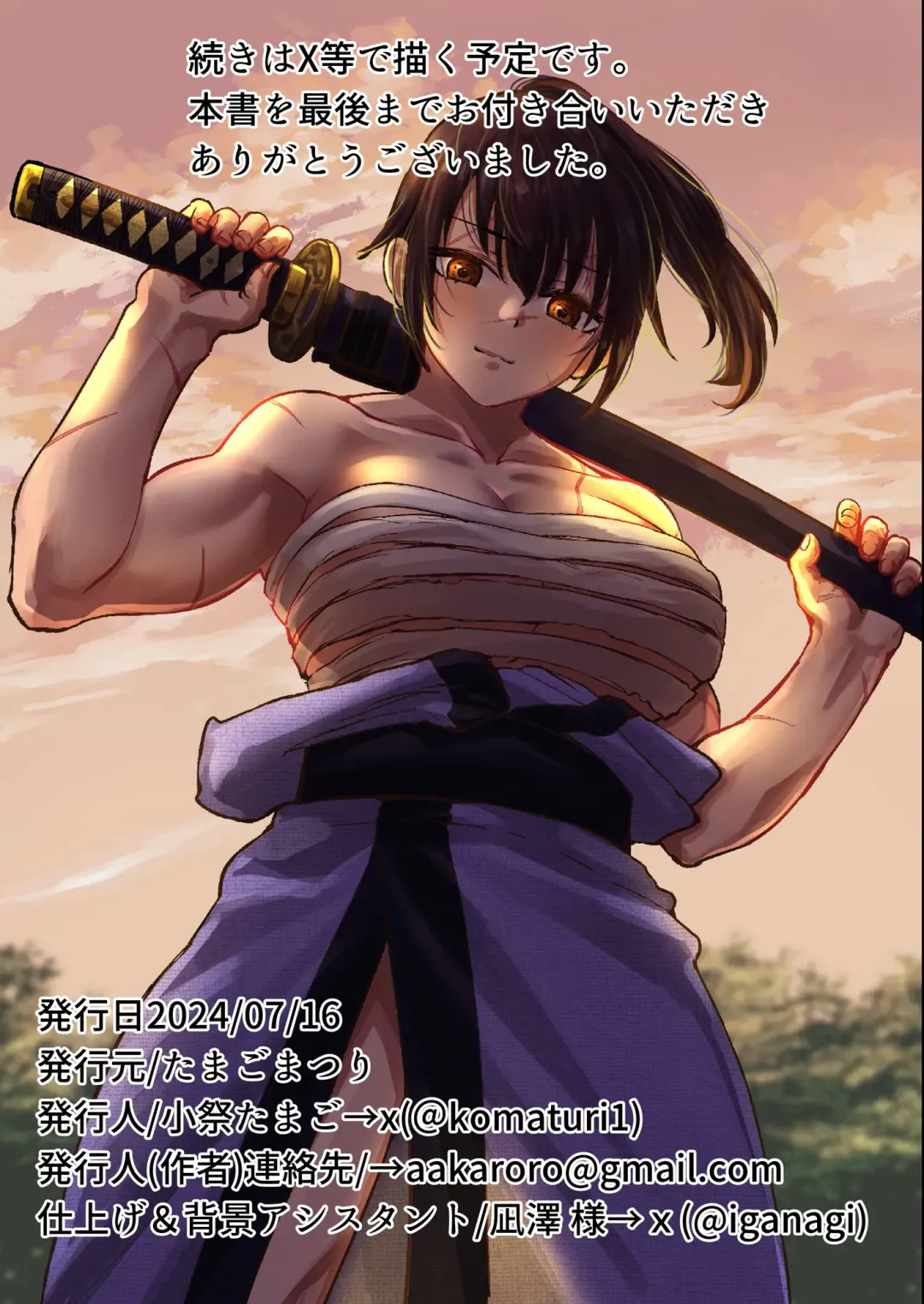 人斬り女侍が男娼を拾う話初夜 Fhentai - Page 47