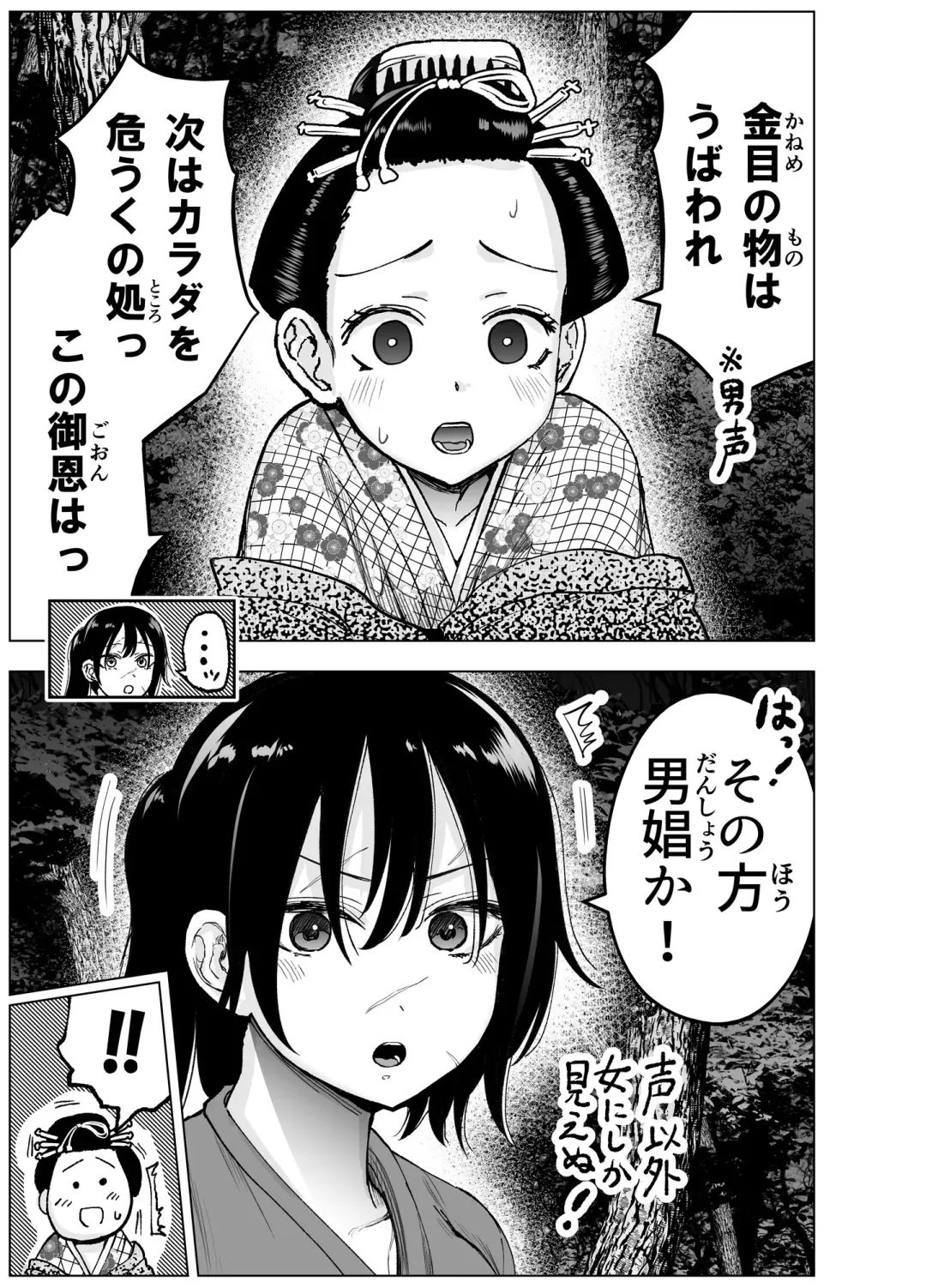 人斬り女侍が男娼を拾う話初夜 Fhentai - Page 5