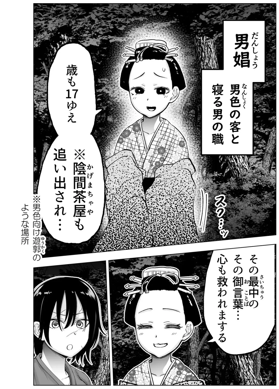 人斬り女侍が男娼を拾う話初夜 Fhentai - Page 6