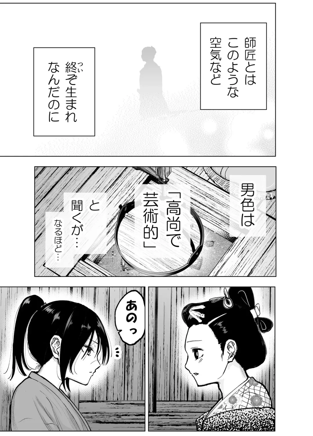 人斬り女侍が男娼を拾う話初夜 Fhentai - Page 9