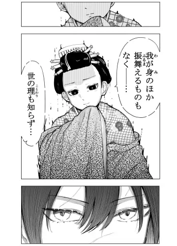 人斬り女侍が男娼を拾う話初夜 Fhentai - Page 13