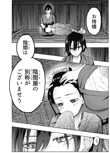 人斬り女侍が男娼を拾う話初夜 Fhentai - Page 20