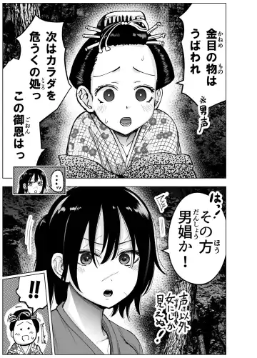 人斬り女侍が男娼を拾う話初夜 Fhentai - Page 5