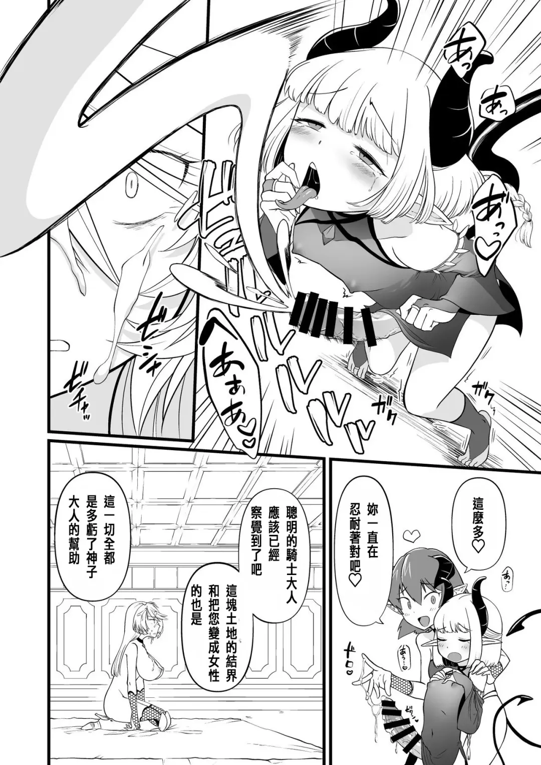 TS Kishi Akuochi Fhentai - Page 11
