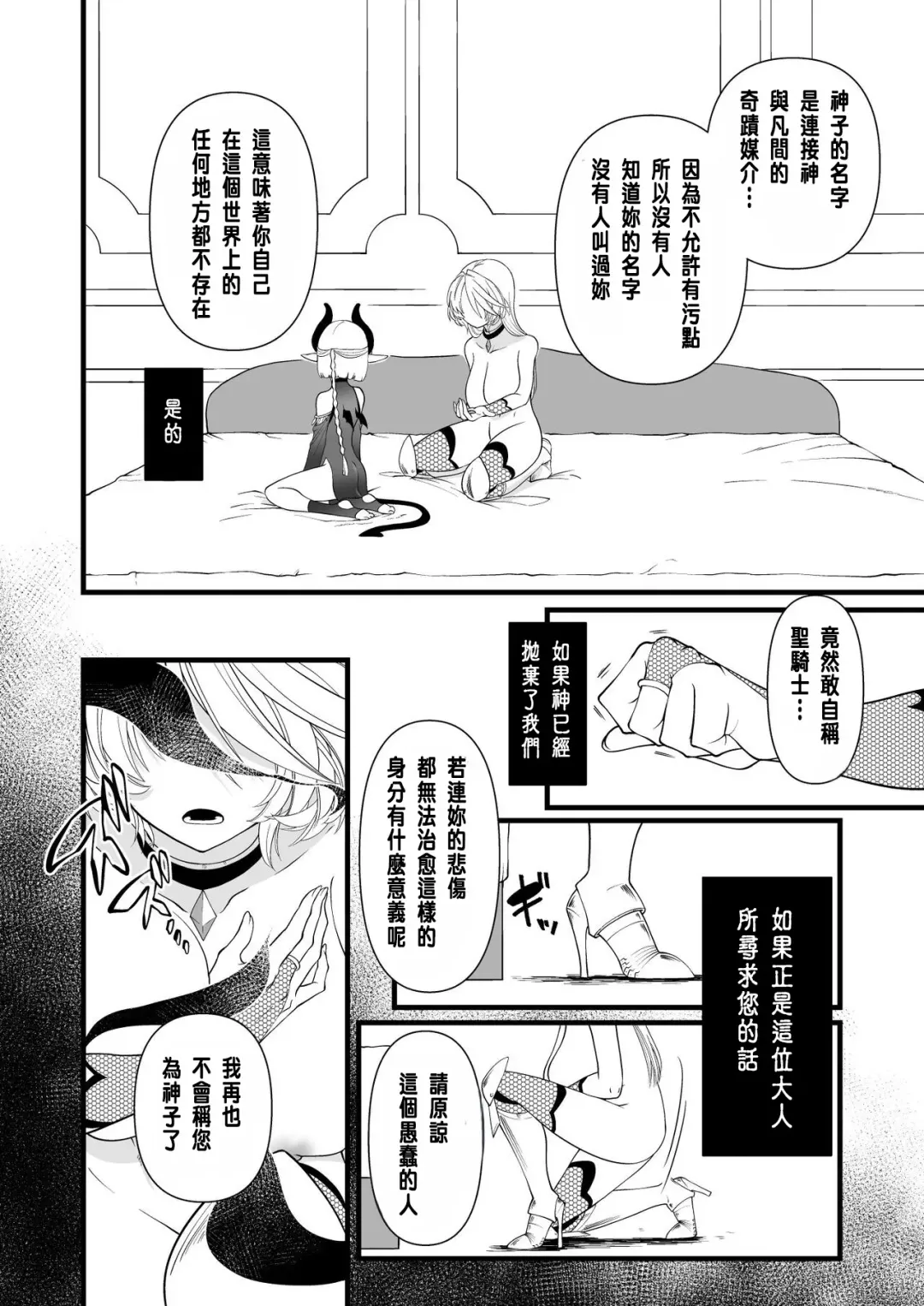 TS Kishi Akuochi Fhentai - Page 23
