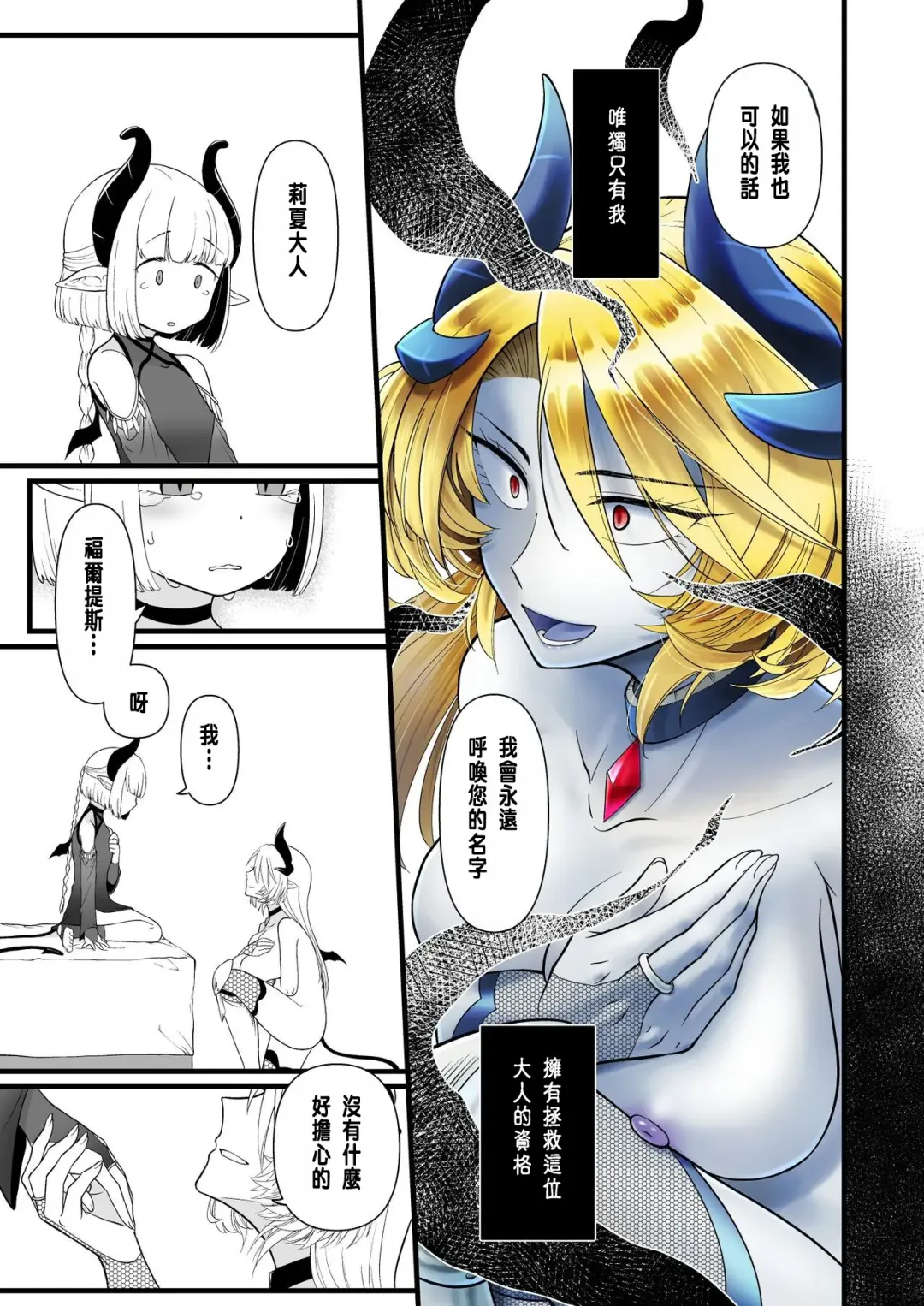 TS Kishi Akuochi Fhentai - Page 24