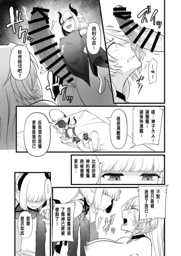 TS Kishi Akuochi Fhentai - Page 14