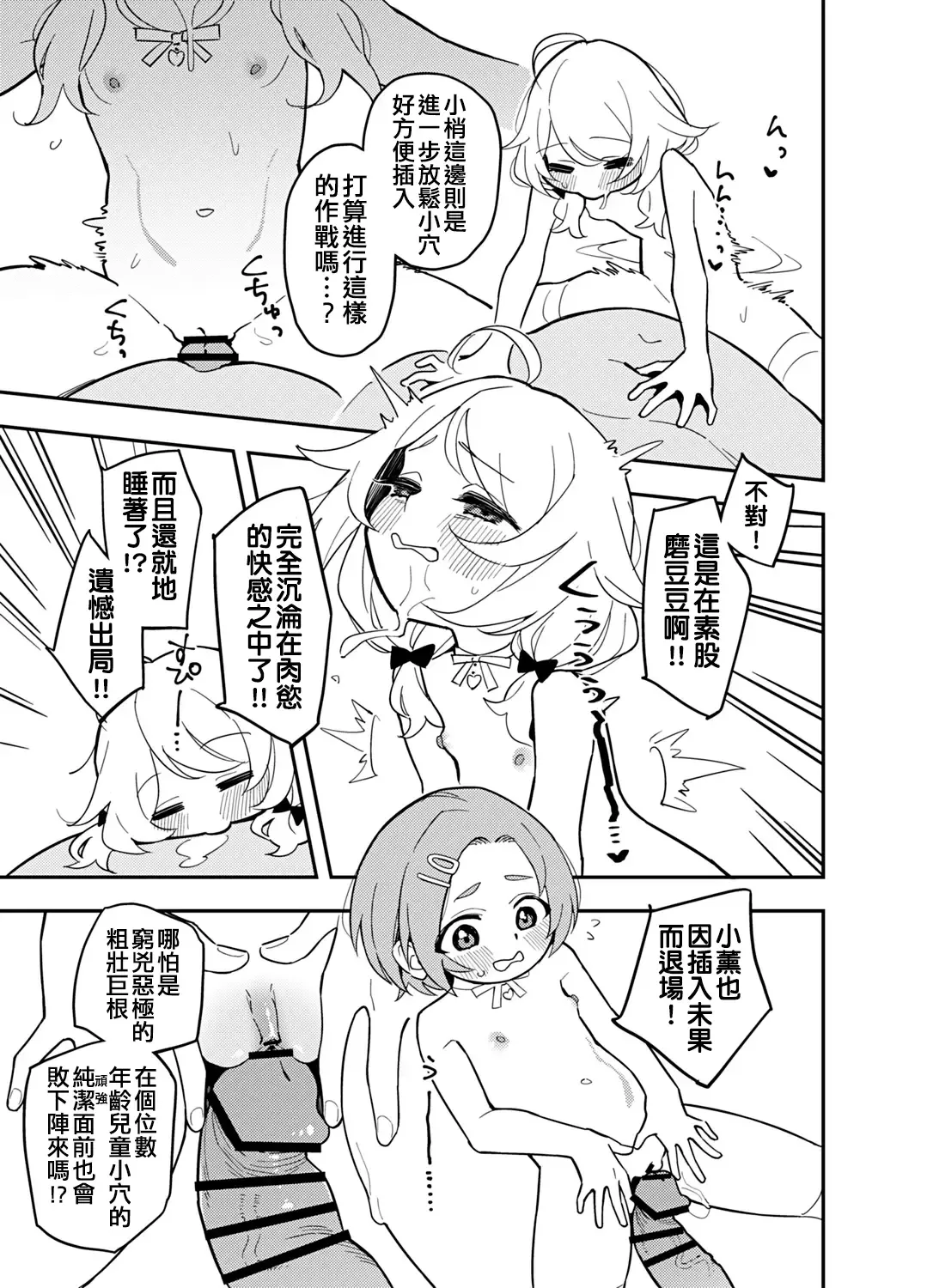 [Ucockay] Quiz! Ochinpo wa Iru ka na? Hajimete no Hamehame Challeeeenge!!​ Fhentai - Page 11